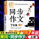 官方正版全新人教版7七年級(jí)黃岡語(yǔ)文同步作文上下冊(cè) 初中生初一滿分作文精選高分范文素材大全 七年級(jí)同步作文上冊(cè)