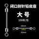 ?？疲℉icreat） 閉口別針連接器開口鉛皮座八字環(huán)一體批發(fā)快速子線8字環(huán)釣魚配件 閉口大號【100枚】