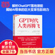 【當當】GPT時(shí)代人類(lèi)再騰飛 全面解析ChatGPT與人類(lèi)合著(zhù)的開(kāi)創(chuàng  )之作 OpenAI早期投資人里德·霍夫曼 AI讓人更像人 微軟前執行副總裁陸奇 微軟副總裁王永東力薦