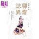 精選白話(huà)聊齋志異 港臺原版 齊力子 香港商務(wù)印書(shū)館