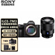 索尼（SONY） Alpha7III機(jī)身ILCE-7M3/A7M3/7M3K全畫幅微單數(shù)碼相機(jī) FE24-70mmF4 蔡司標(biāo)準(zhǔn)套裝 官方標(biāo)配