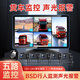 賽擎大貨車360度全景五路高清夜視監(jiān)控BSD聲光報(bào)警24v記錄儀倒車一體 10寸五路觸控+聲光報(bào)警+128G卡