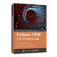 Python大數(shù)據(jù)分析與挖掘?qū)崙?zhàn)（微課版）