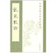 【全新正版】說苑校證（中國古典文學(xué)基本叢書）9787101001006