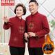 俞兆林（YUZHAOLIN）唐裝男中國(guó)風(fēng)秋冬長(zhǎng)袖中老年喜爸爸加絨加厚衣服爺爺奶奶壽宴套裝 加絨 紅色【女套裝】 L【女款95-110斤穿】