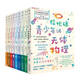 給忙碌青少年講科學(xué)系列（套裝全9冊(cè)，高分學(xué)生在看的科普通識(shí)課，一本書打通一門未來熱門學(xué)科，提升中小學(xué)生科學(xué)思維）