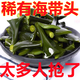 特厚海帶頭超厚海帶根商用天然福建霞浦新鮮鹽漬海帶 鹽漬海帶頭2斤 【】