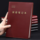 嘉然恒 保密筆記本子帶頁(yè)碼目錄A5保密制度守則25K大號記事本部隊工作學(xué)習手冊會(huì )議記錄本 紅棕色 