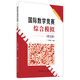 國(guó)際數(shù)學(xué)競(jìng)賽綜合模擬(英文版)（六、七年級(jí)適用）