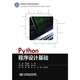 Python程序設計基礎