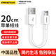 品勝數(shù)據(jù)線短線PD充電線適用于蘋果 iPhone16promax 15 14 13 12 11promax超短款 0.2m【U-L接口】蘋果5-14