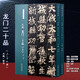 北魏龍門(mén)二十品（上下2冊）名碑名帖經(jīng)典彩色放大本楷書(shū)字帖硬筆鋼筆軟筆毛筆書(shū)法臨摹練字貼簡(jiǎn)體旁注