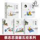新版 蔡志忠漫畫國學經(jīng)典五經(jīng)系列 全集詩經(jīng)易經(jīng)禮儀春秋尚書給孩子的國學漫畫少兒國學經(jīng)典系列書籍 9冊 詩經(jīng)+易經(jīng)+禮記+春秋+尚書