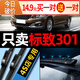 適用東風(fēng)標(biāo)致301雨刮器原裝18/17/16/14款原廠標(biāo)志無(wú)骨雨刷片膠條 標(biāo)致301【不分年份】【前雨刷一對(duì)】