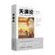 天演論—及其母本《進(jìn)化論與倫理學(xué)》全譯（文化偉人代表作書(shū)系）