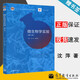 【官方包郵】微生物學(xué)實(shí)驗(yàn) 沈萍 陳向東 第五版 第5版 高等教育出版社 十二五普通高等教育本科規(guī)劃教材