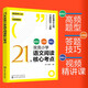 21天攻克小學(xué)語(yǔ)文閱讀核心考點(diǎn)（超簡(jiǎn)單口訣+高頻題型+答題模板+思維導(dǎo)圖+視頻精講課）