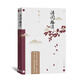 正版書(shū)籍 詩(shī)詞格律 王力傳世力作 人民文學(xué)出版社 中國古代文化常識 古詩(shī)詞 平仄 暢銷(xiāo) 格律之美