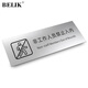 BELIK 非工作人員禁止入內(nèi) 24*9CM 1mm鋁塑板金屬標(biāo)識(shí)牌警告標(biāo)牌辦公溫馨注意提醒警示標(biāo)志牌定制 WX-30