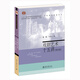 戲劇藝術(shù)十五講（第四版）名家通識(shí)講座書(shū)系 普及什么是戲劇
