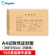 金蝶 kingdee A4憑證封面DX01036帶脊背 會(huì )計憑證封面 記賬憑證封面封皮 298*212mm 25個(gè)/包