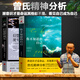 曾奇峰2冊 你不知道的自己 幻想即現實(shí) 家庭婚姻教育做出好決定情緒心的重建催眠圣書(shū)經(jīng)典心理學(xué)選擇理論