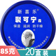 新喜樂(lè )裂可寧霜85g 防裂護手霜手足干裂口脫皮潤膚霜皸裂膏手裂腳裂 20盒裝