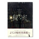 現貨 秘密圖書(shū)館 Avogado6秘密KITORA 日文原版進(jìn)口日本人氣アボガド6新畫(huà)集全彩色漫畫(huà)插畫(huà)集滿(mǎn)是空虛之物滿(mǎn)是溫柔的土地上書(shū)籍