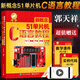 新概念51單片機C語(yǔ)言教程入門(mén)提高開(kāi)發(fā)拓展全攻略 第2版 郭天祥c51單片機書(shū)籍技術(shù)基礎