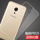 莫迪爾 魅族PRO6手機殼pro6plus透明Pro5保護套6S超薄mx6全包硅膠軟殼手機套防摔外殼 【魅族Pro5】透明手機殼