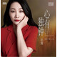 【東昇文化 樂(lè )升唱片】孫露 心有獨鐘 DSD CD