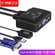 神盾衛(wèi)士（SDWS）KVM切換器2口二進(jìn)一出VGA電腦切屏器USB熱鍵自動(dòng)切換共享器EM-602