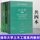 包郵 土力學(xué) 李廣信+基礎(chǔ)工程 周景星+土力學(xué)地基基礎(chǔ)陳希哲+高等土力學(xué) 李廣信 全4本
