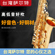 薩爾特臺灣薩爾特中音SP-840降E調(diào)薩克斯風(fēng) 金黃色SP-840