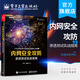 內(nèi)網(wǎng)安全攻防：滲透測(cè)試實(shí)戰(zhàn)指南