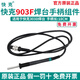 QUICK303D無鉛電焊臺120W烙鐵手柄組件 903F六孔手柄線金屬發(fā)熱芯焊筆
