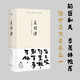 【官方直營】菜根譚 國學(xué)經(jīng)典 古典哲學(xué) 齊白石插畫日課版 稻盛和夫、季羨林推薦 每日咬得菜根 則百事可做 一日一課 修身立德 果麥圖書  團(tuán)購聯(lián)系客服
