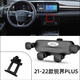 川過(guò)（chuanguo）福特專(zhuān)用車(chē)載手機支架蒙迪歐銳際領(lǐng)睿銳界探險者?？怂垢ｎＫ?2款 銳界plus（21-22款）