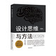 設(shè)計(jì)思維與方法 清華大學(xué)精品課程 通過思維導(dǎo)圖、設(shè)計(jì)模型的使用 課題案例分析式講解設(shè)計(jì)方法
