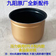 九陽(yáng)電壓力鍋原廠(chǎng)全新配件8升不粘內膽JYY-80YS1 80YS2內鍋8L