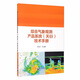 綜合氣象觀(guān)測產(chǎn)品系統（天衍）操作手冊
