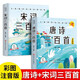 唐詩(shī)三百首 宋詞三百首彩圖注音幼兒園早教啟蒙全集帶拼音小學(xué)生完整版300首古詩(shī)詞五言絕句少兒童書(shū)籍 唐詩(shī)+宋詞