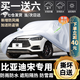 比亞迪宋車衣全車罩 21 2022款宋pro plus max新能源專用隔熱防曬防雨suv汽車套外罩 11-22款宋pro 宋plus汽車防曬罩 夏季防曬防雨防冰雹-冬季防雪保暖-耐撕扯牛津布車衣