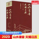 日歷2023 山水清音 天博日歷 2023年 兔年日歷 天津博物館收藏鑒賞