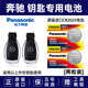 松下（Panasonic）原裝進(jìn)口汽車鑰匙電池CR2025適用于奔馳C E S GLA GLC GLK200 260 300l遙控器 CR2025 【2粒裝】