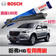 博世（BOSCH）原裝 雨刮器適用哈弗H6哈佛H6Coupe1雨刷片無(wú)骨前雨刷 14至20款哈弗H6 直插接口 24+16