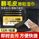 興洽翻毛皮清潔濕巾 干洗免水洗絨面翻毛皮運(yùn)動(dòng)鞋雪地靴頑固污漬清潔濕巾去污去漬專用擦鞋神器 翻毛皮清潔濕巾1包（12片裝）