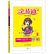 2021春【河北專用】旗艦店全易通三年級(jí)下冊(cè)語(yǔ)文部編人教版贈(zèng)課時(shí)練寒假教材課堂同步習(xí)題答案全解讀全練