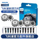 飛利浦（PHILIPS） 剃須刀S5000配件配S5082S5077S5079S5080S5095  SH50三支盒裝（三個刀片+三個刀網(wǎng)）