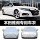 適用于 廣汽本田雅閣車衣十代雅閣車罩九代車套新款專用車衣防曬防雨防雪隔熱防塵車罩加厚遮陽(yáng)全罩外罩 本田雅閣車衣皮革紋【耐用保護(hù)車漆】